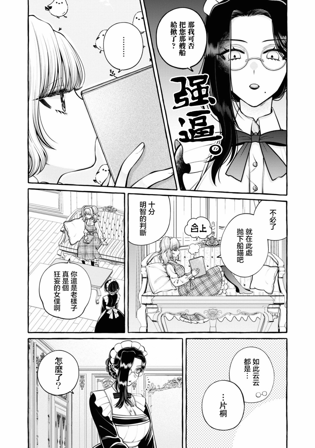 與女僕小姐的百合同人集 - 第06話 - 3