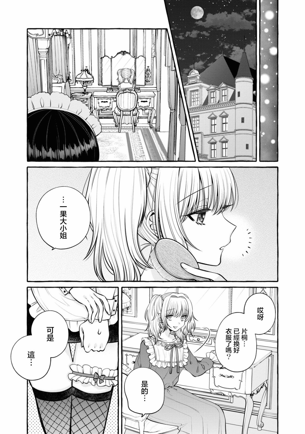 與女僕小姐的百合同人集 - 第06話 - 2