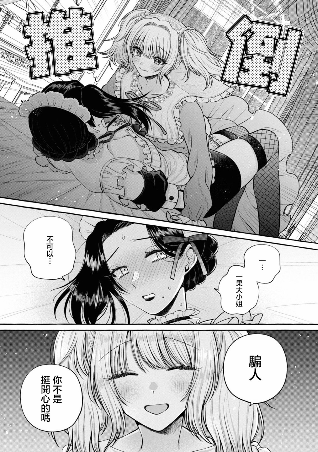 與女僕小姐的百合同人集 - 第06話 - 2