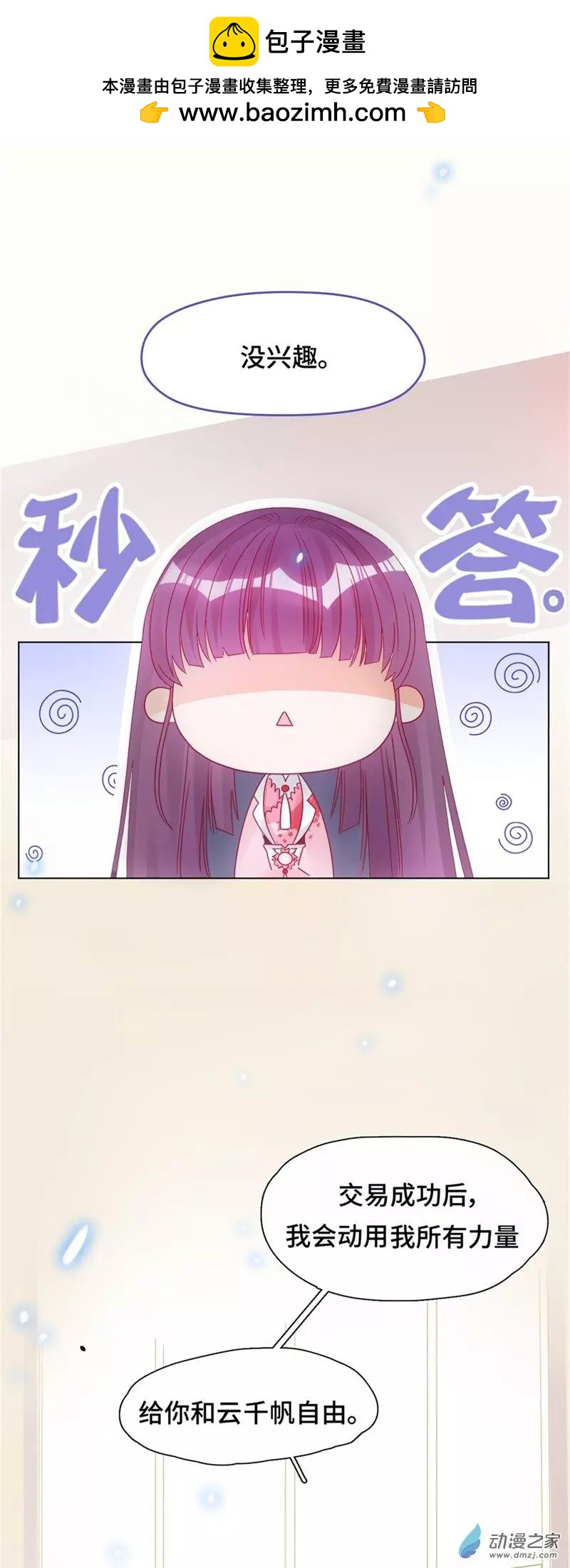 第02话 永时之扉-第2话