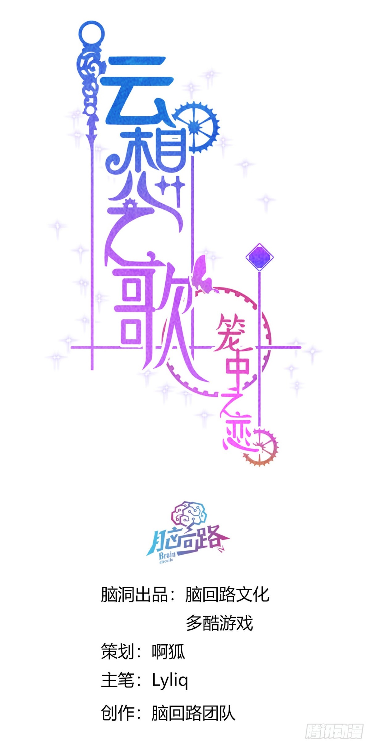 雲想之歌-籠中之戀 - 第44話 我要把他搶回來！(1/2) - 1