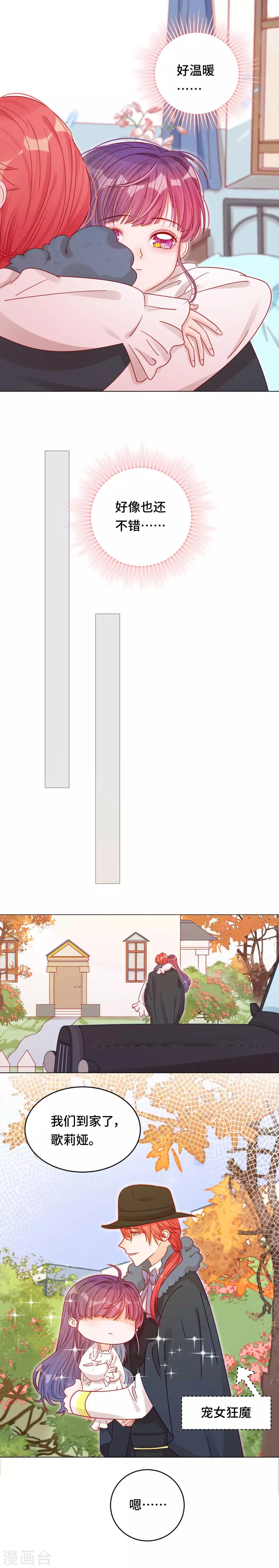 第18话 宠女狂魔-第18话