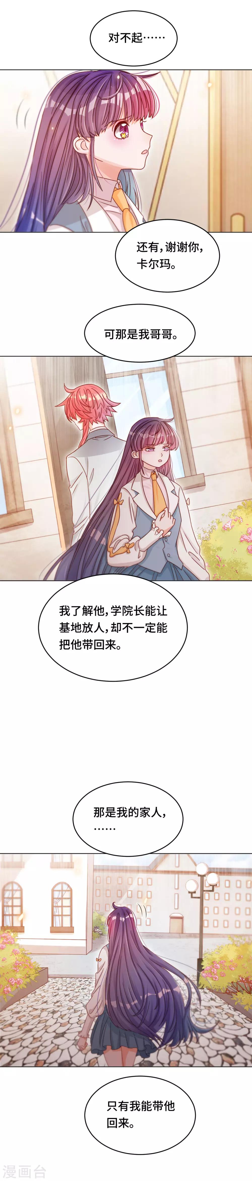 第34话 我也是束缚你的牢笼吗-第34话