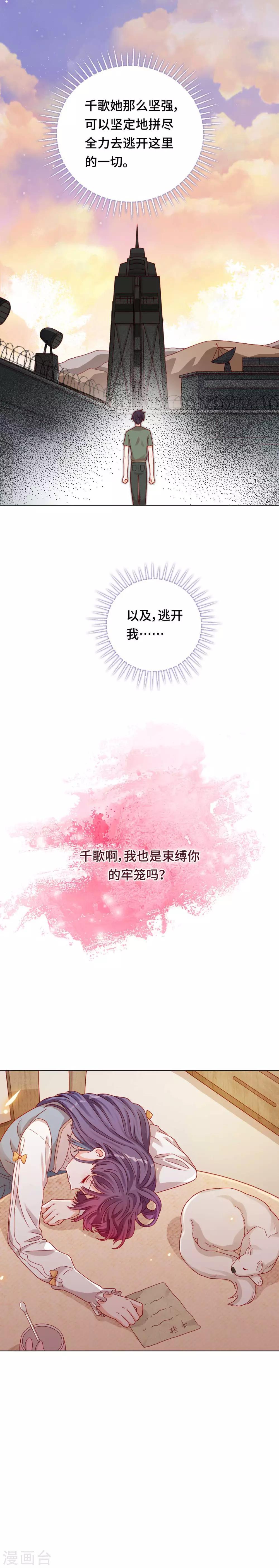 第34话 我也是束缚你的牢笼吗-第34话