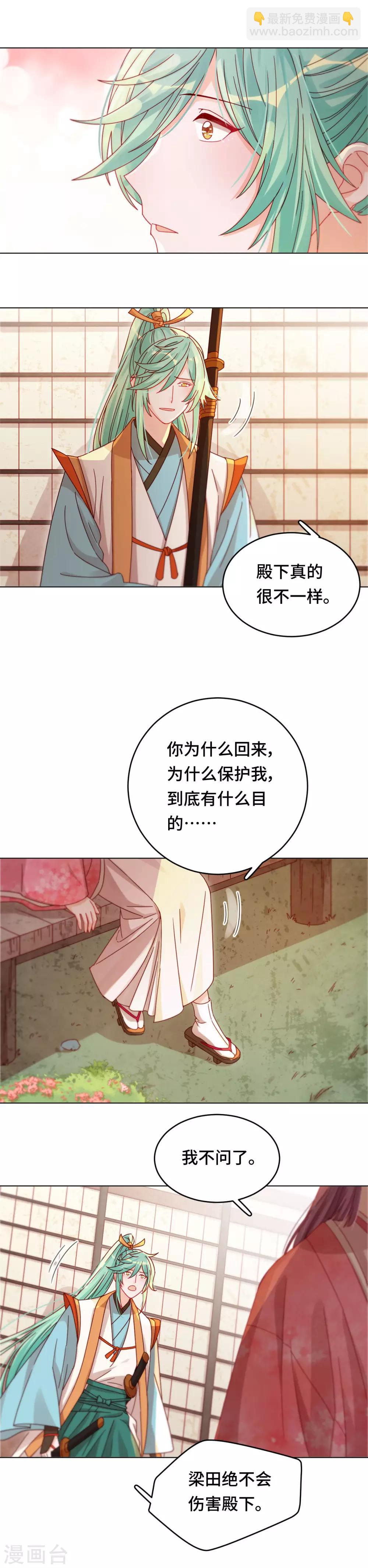 雲想之歌-籠中之戀 - 第45話 不寒而慄的真相 - 1