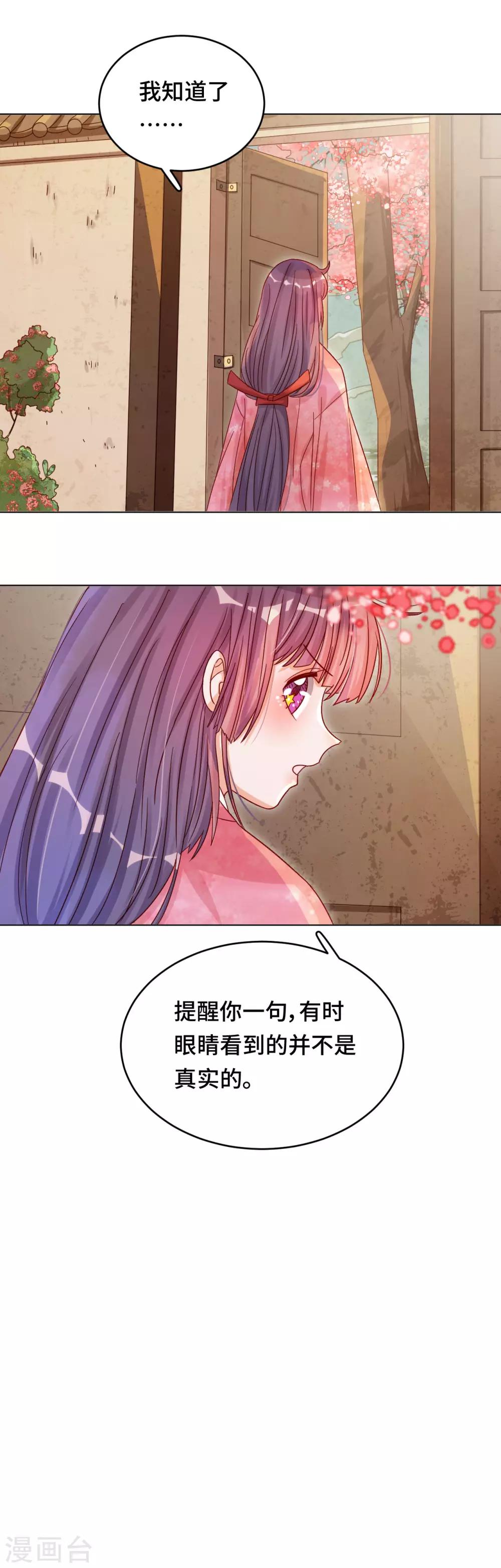 雲想之歌-籠中之戀 - 第45話 不寒而慄的真相 - 2