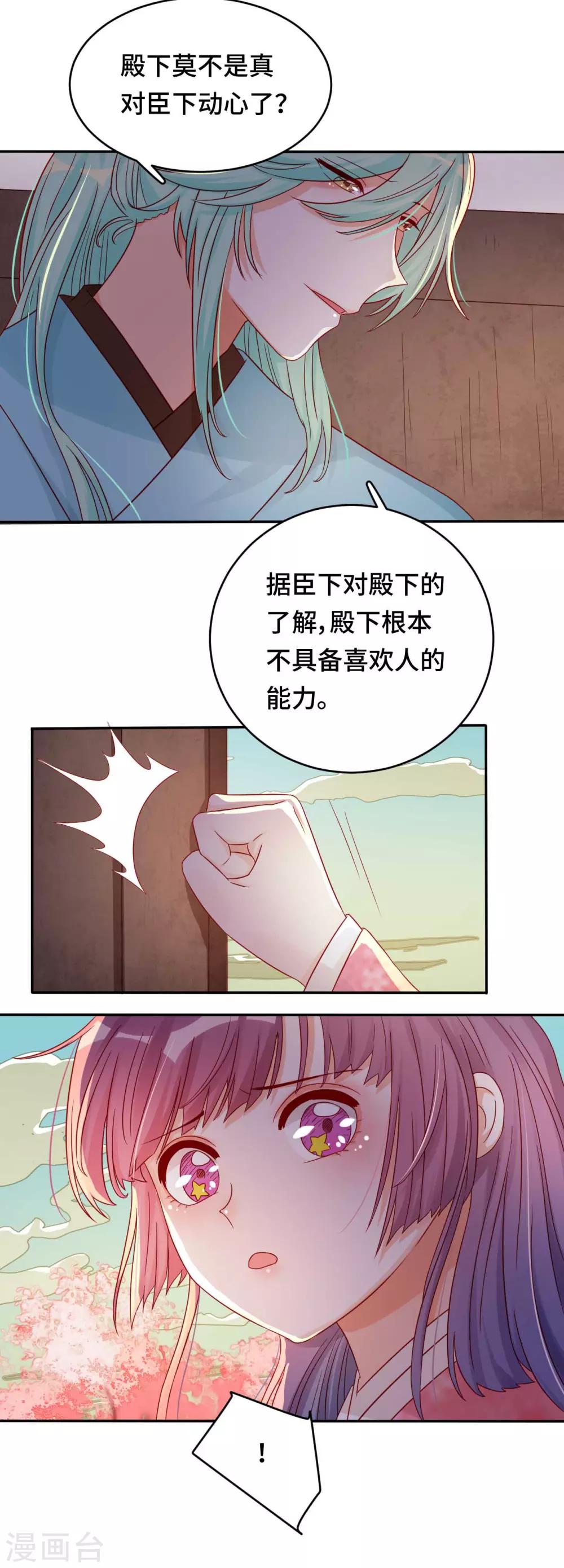 雲想之歌-籠中之戀 - 第49話 到時候我會殺了你的 - 2