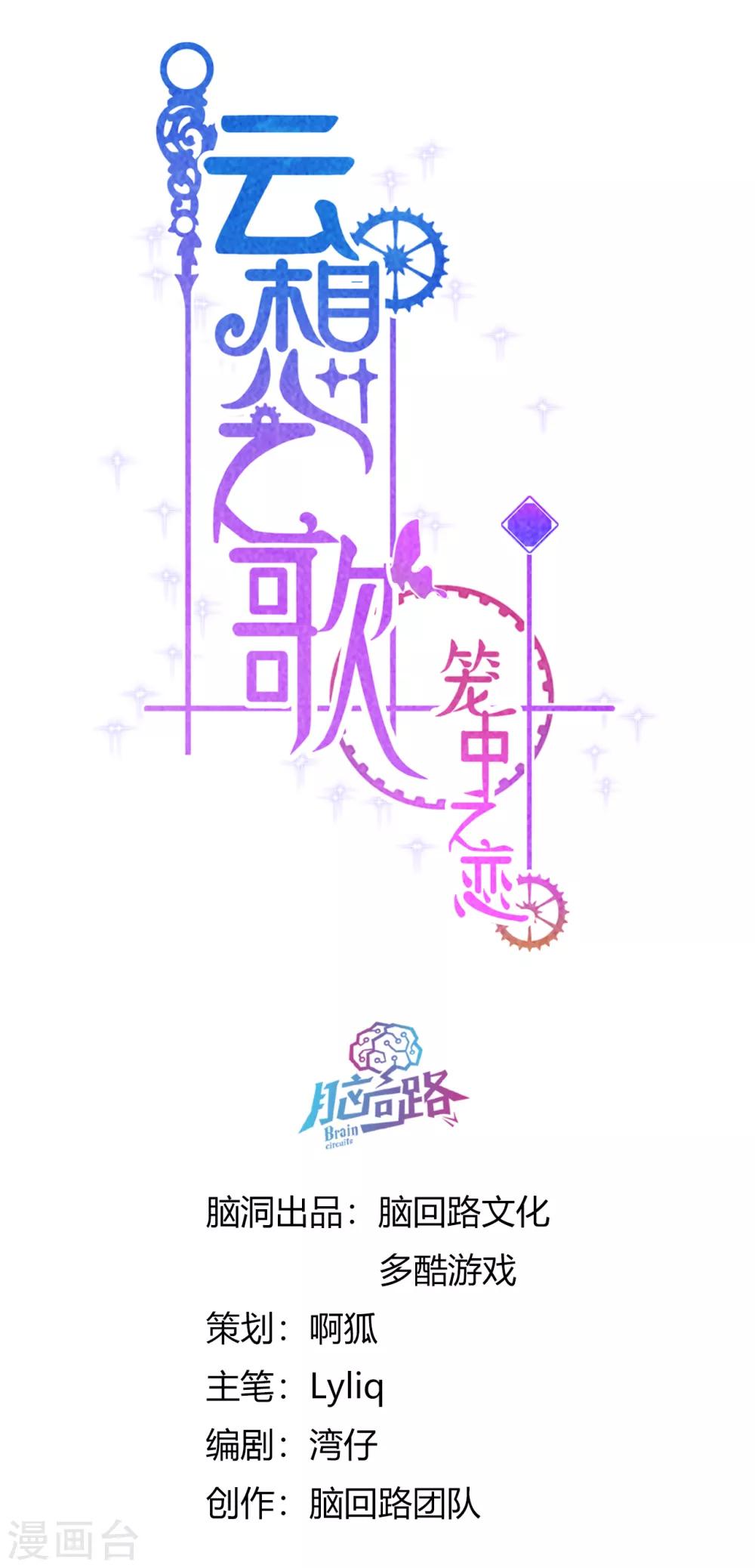 雲想之歌-籠中之戀 - 第2季4話 太陽花般的少女 - 1