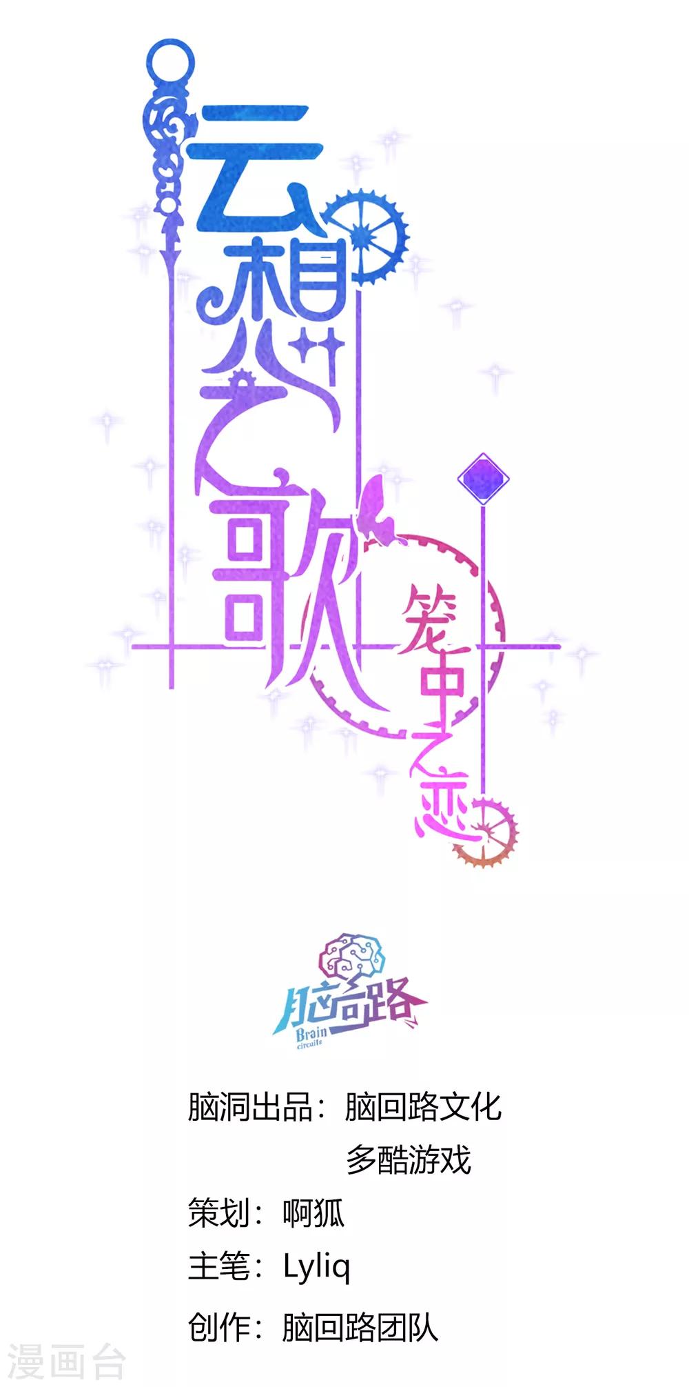 第2季19话 霸道总裁爱上我？！-第84话