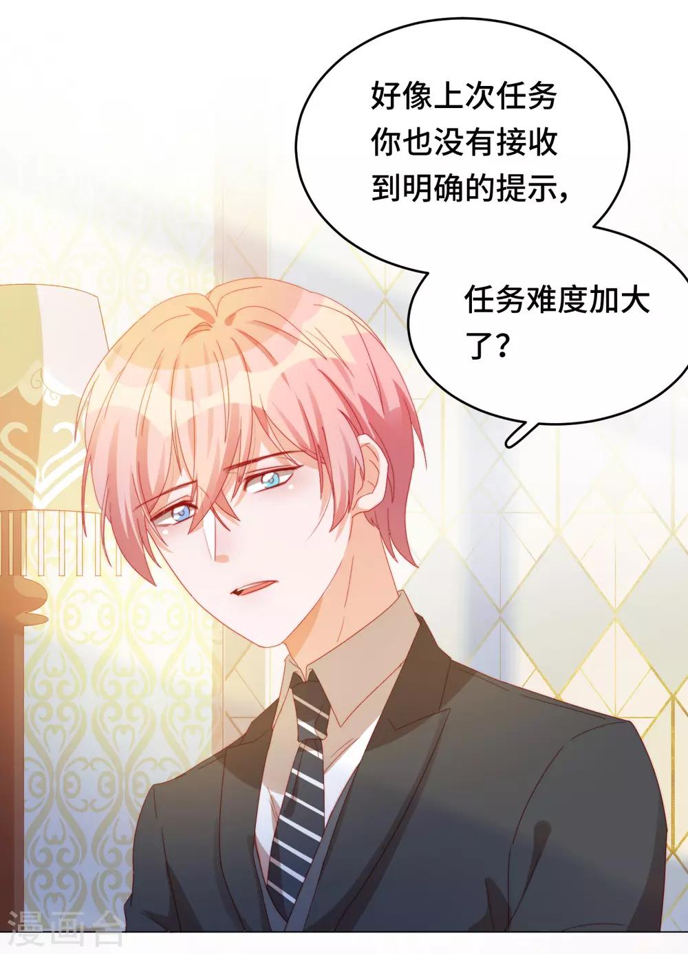 第2季19话 霸道总裁爱上我？！-第84话