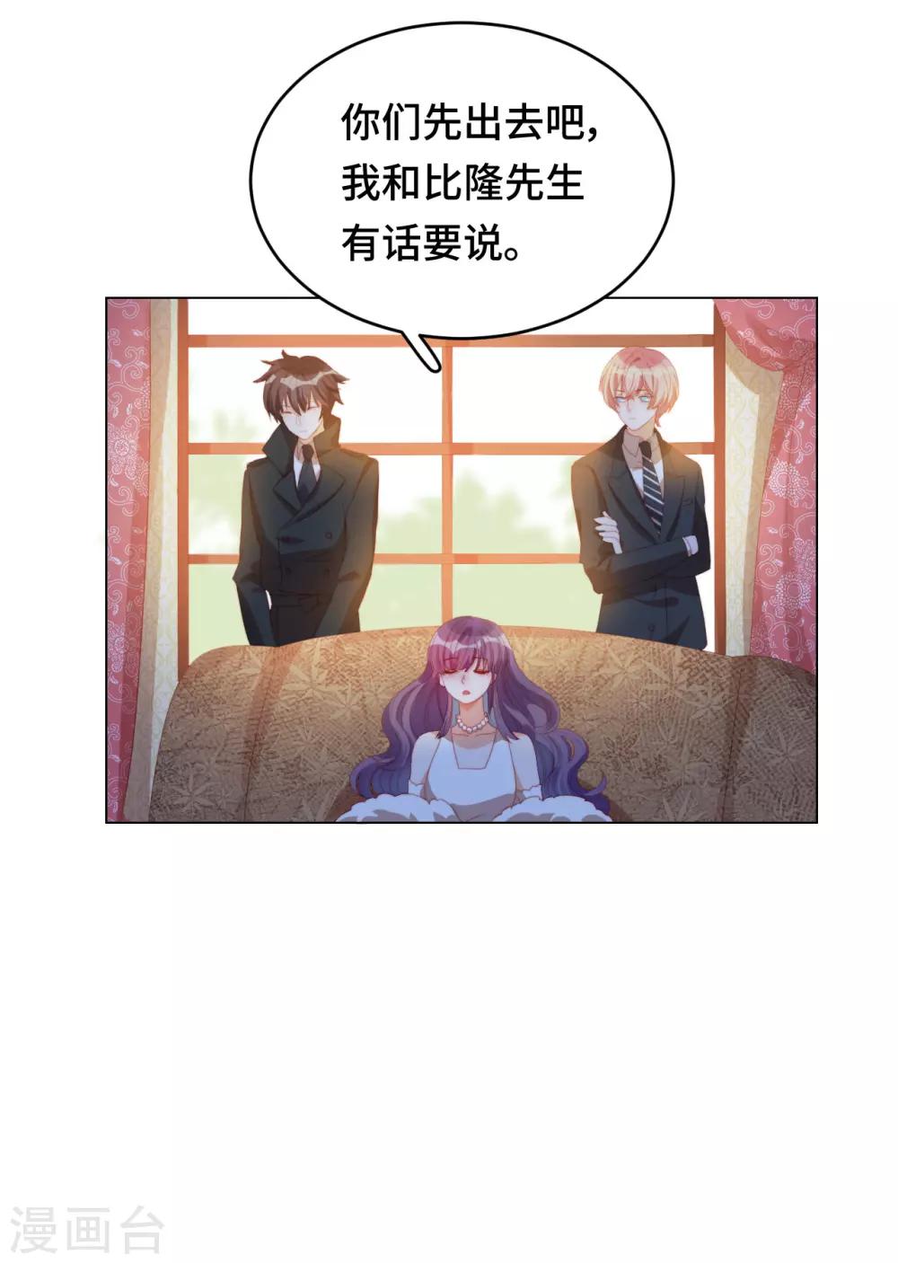 第2季19话 霸道总裁爱上我？！-第84话