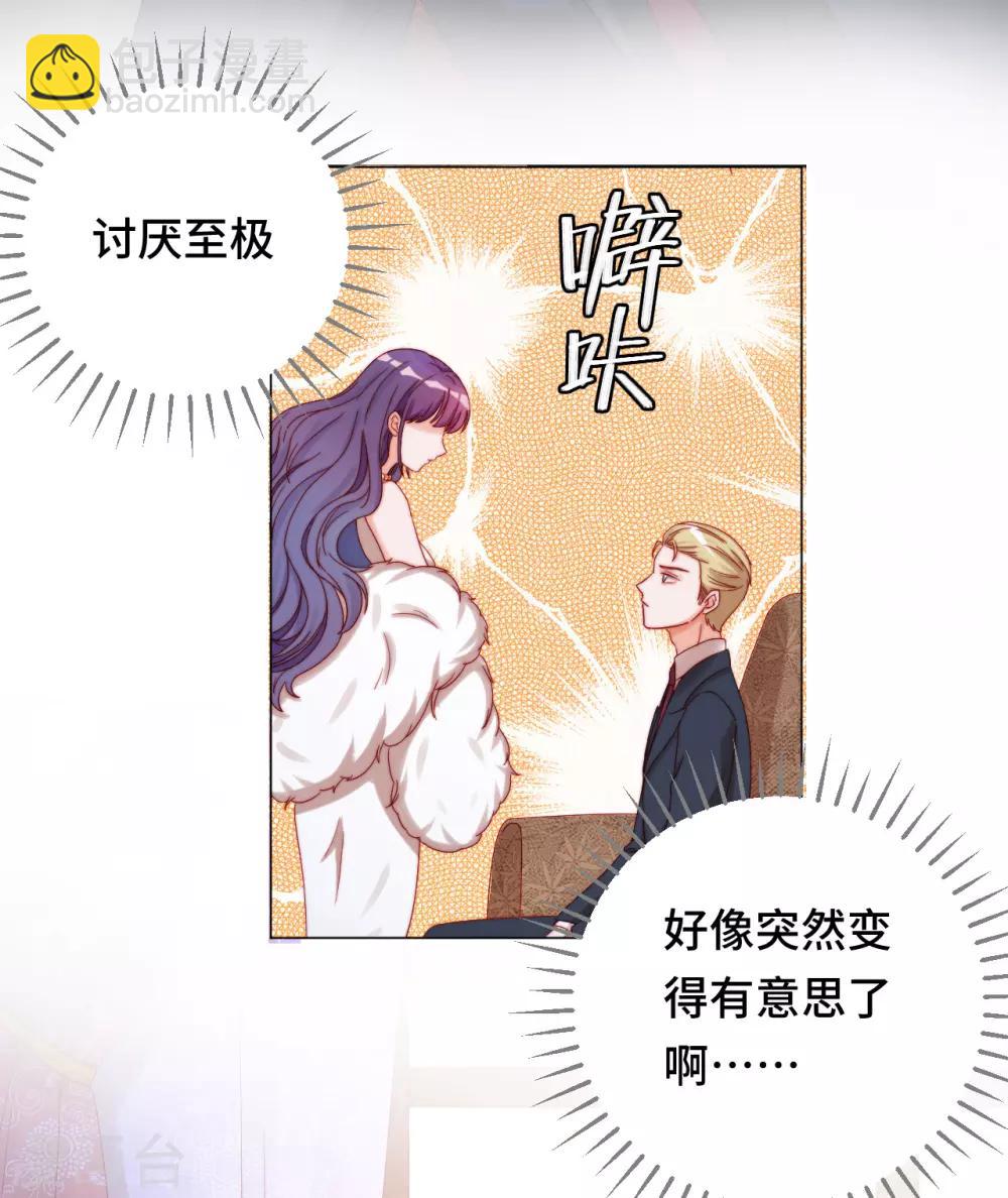 第2季19话 霸道总裁爱上我？！-第84话