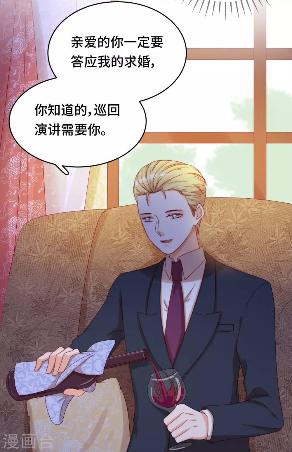 第2季19话 霸道总裁爱上我？！-第84话