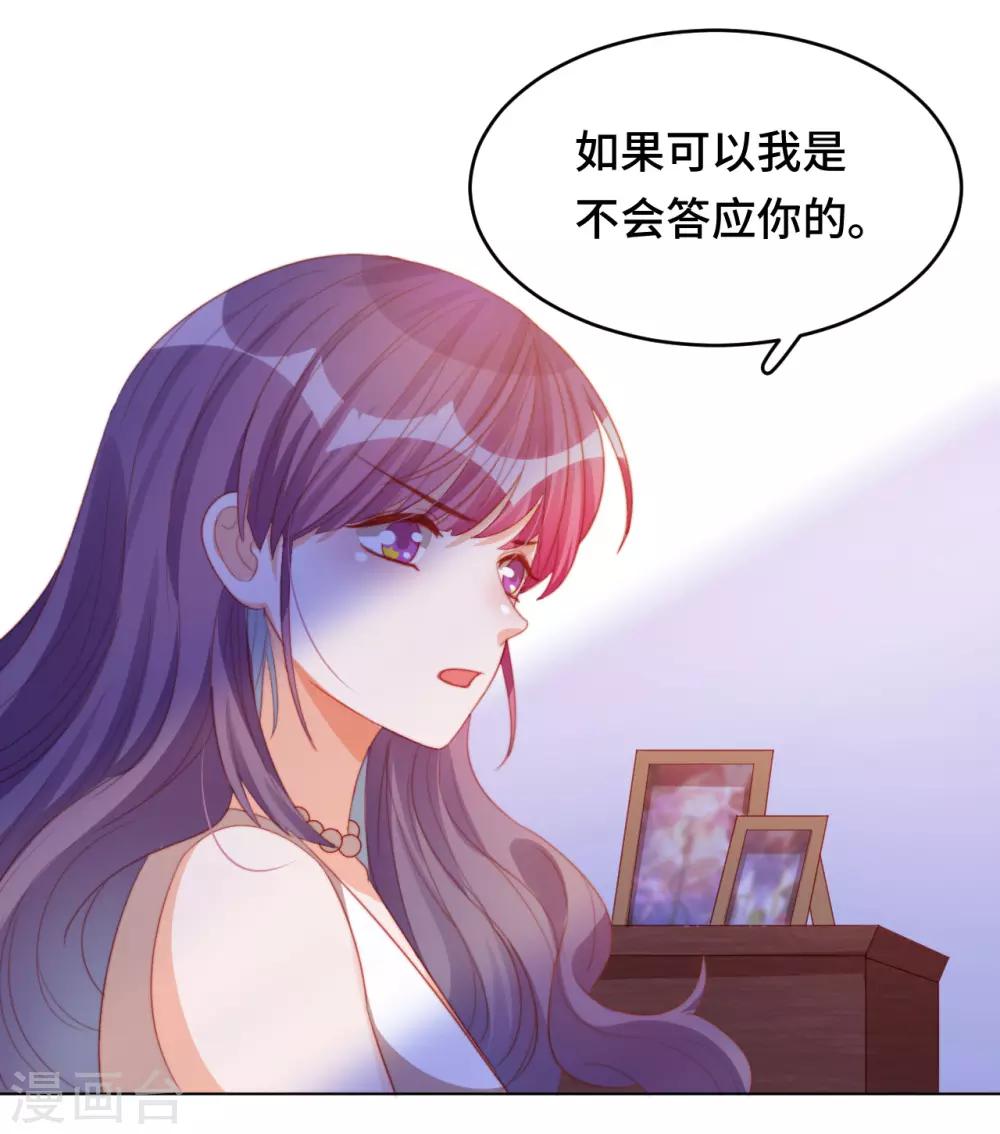 第2季19话 霸道总裁爱上我？！-第84话