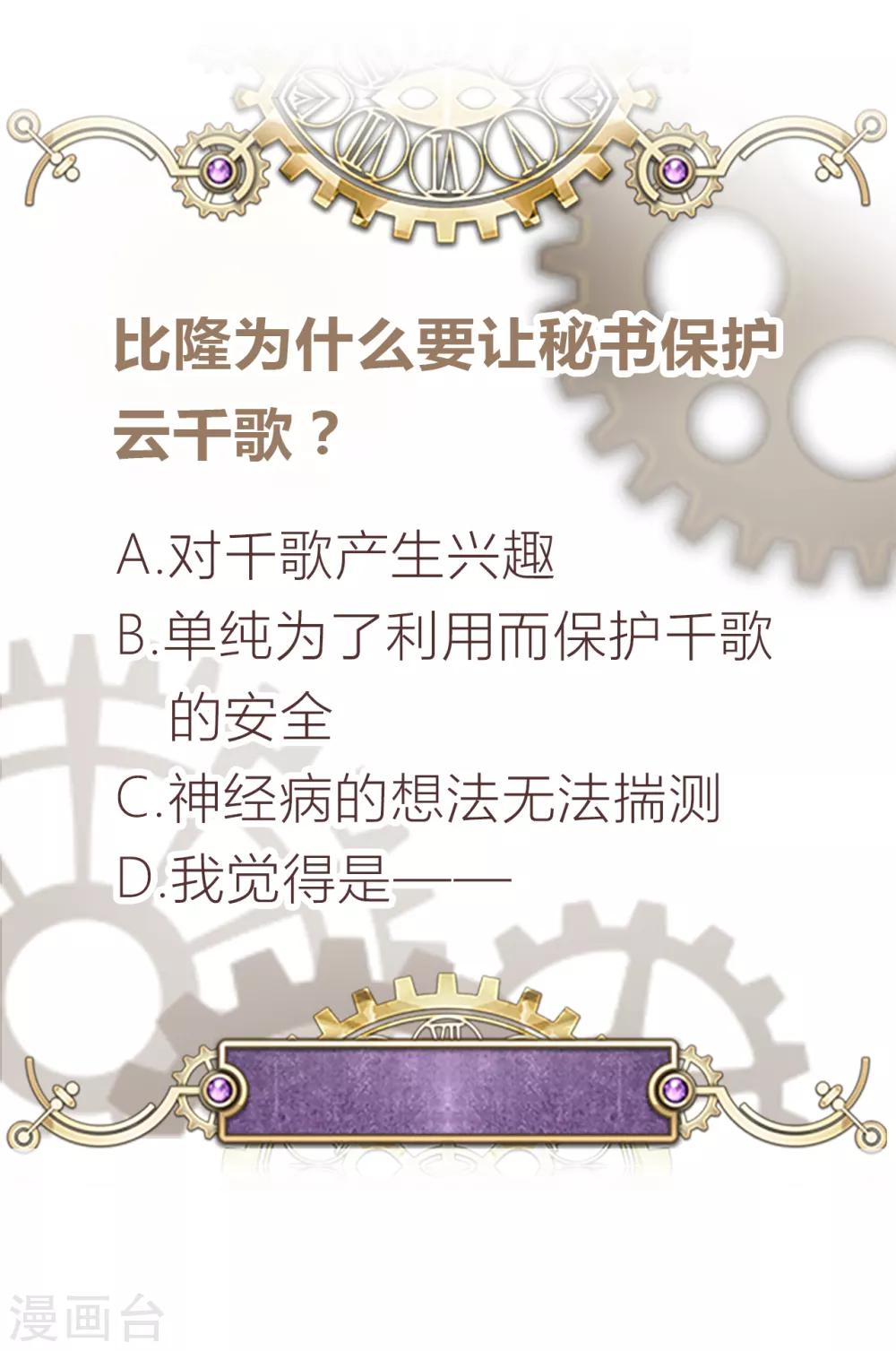 第2季19话 霸道总裁爱上我？！-第84话