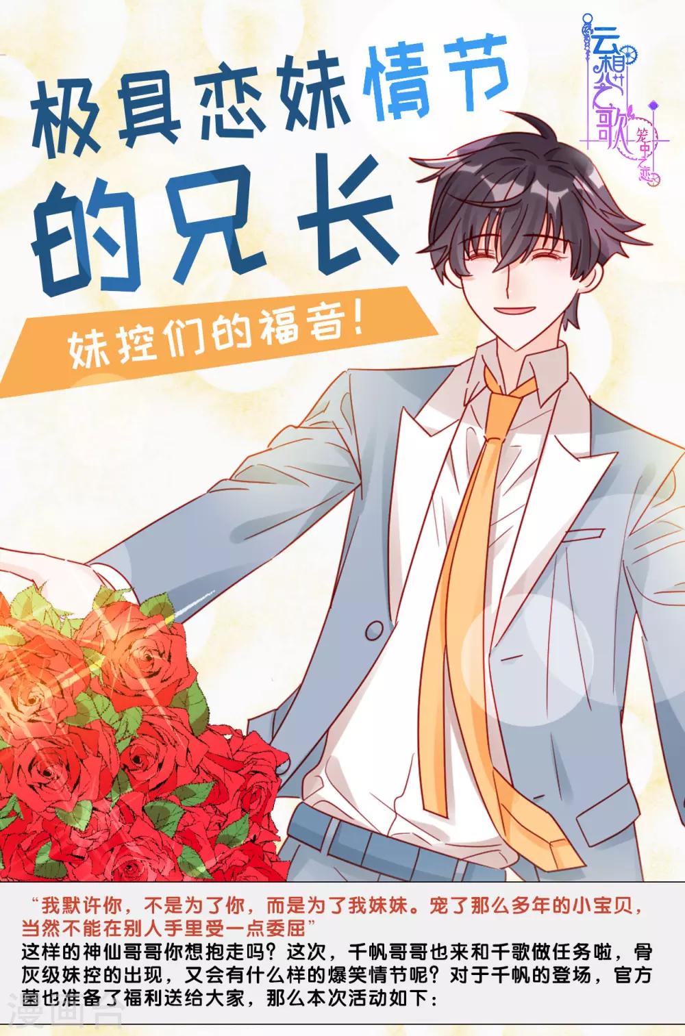 第2季19话 霸道总裁爱上我？！-第84话