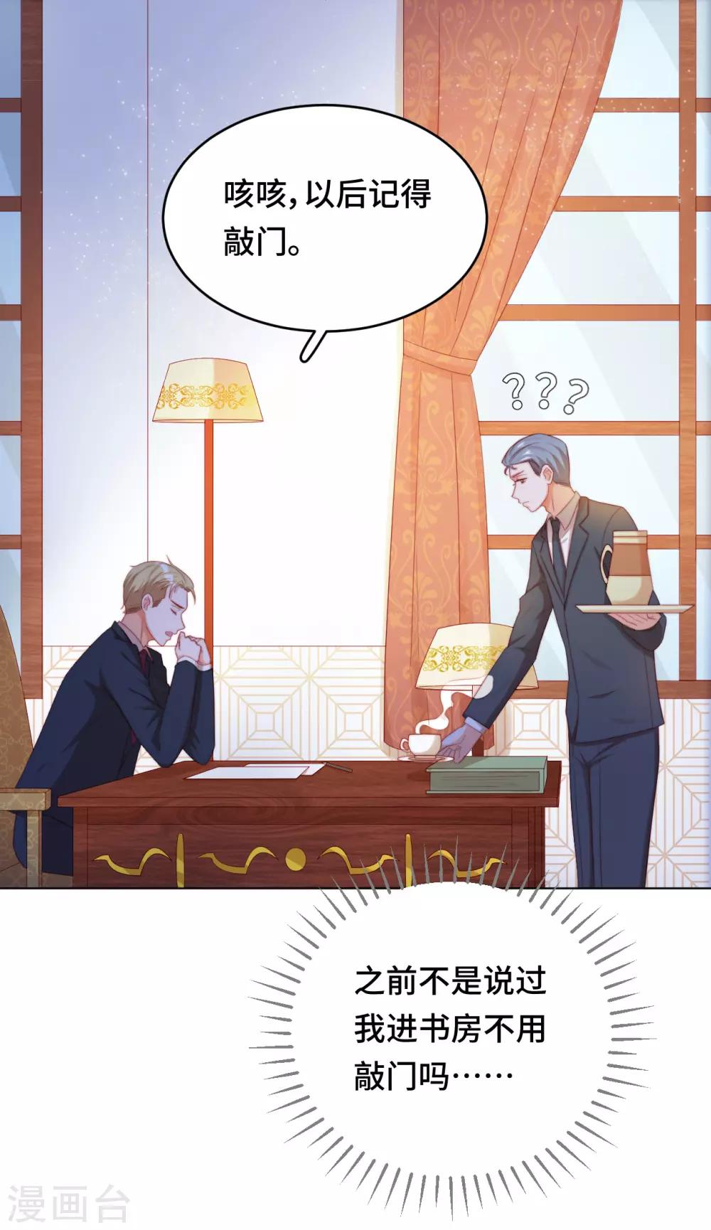 第2季19话 霸道总裁爱上我？！-第84话