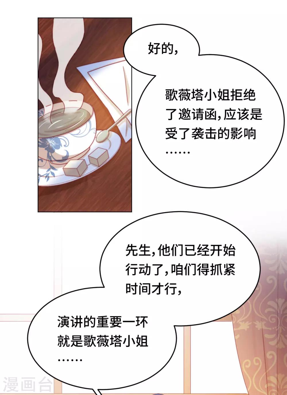 雲想之歌-籠中之戀 - 第2季19話 霸道總裁愛上我？！ - 6