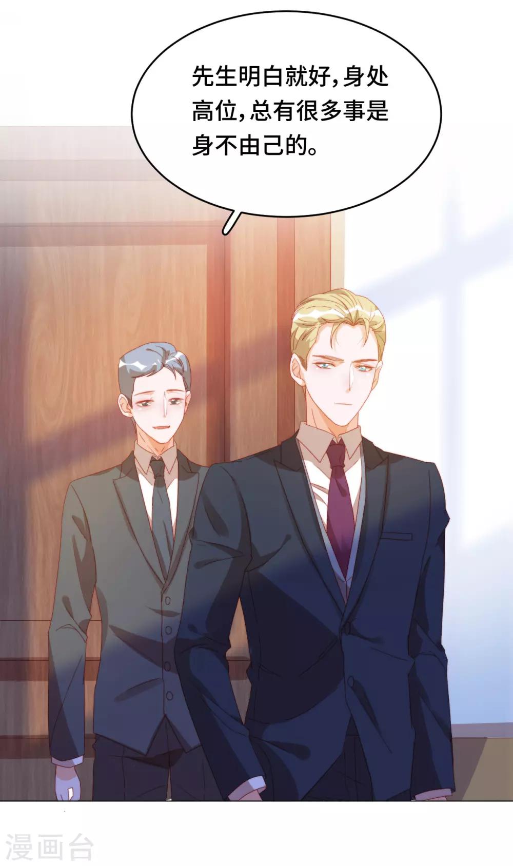 第2季19话 霸道总裁爱上我？！-第84话