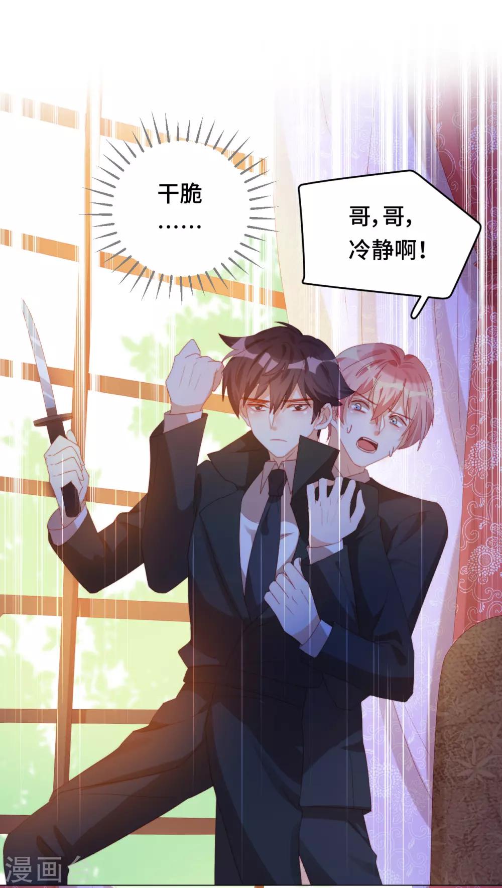 第2季20话 你真的了解我吗？-第86话