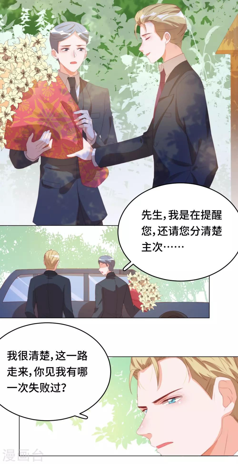 第2季20话 你真的了解我吗？-第86话