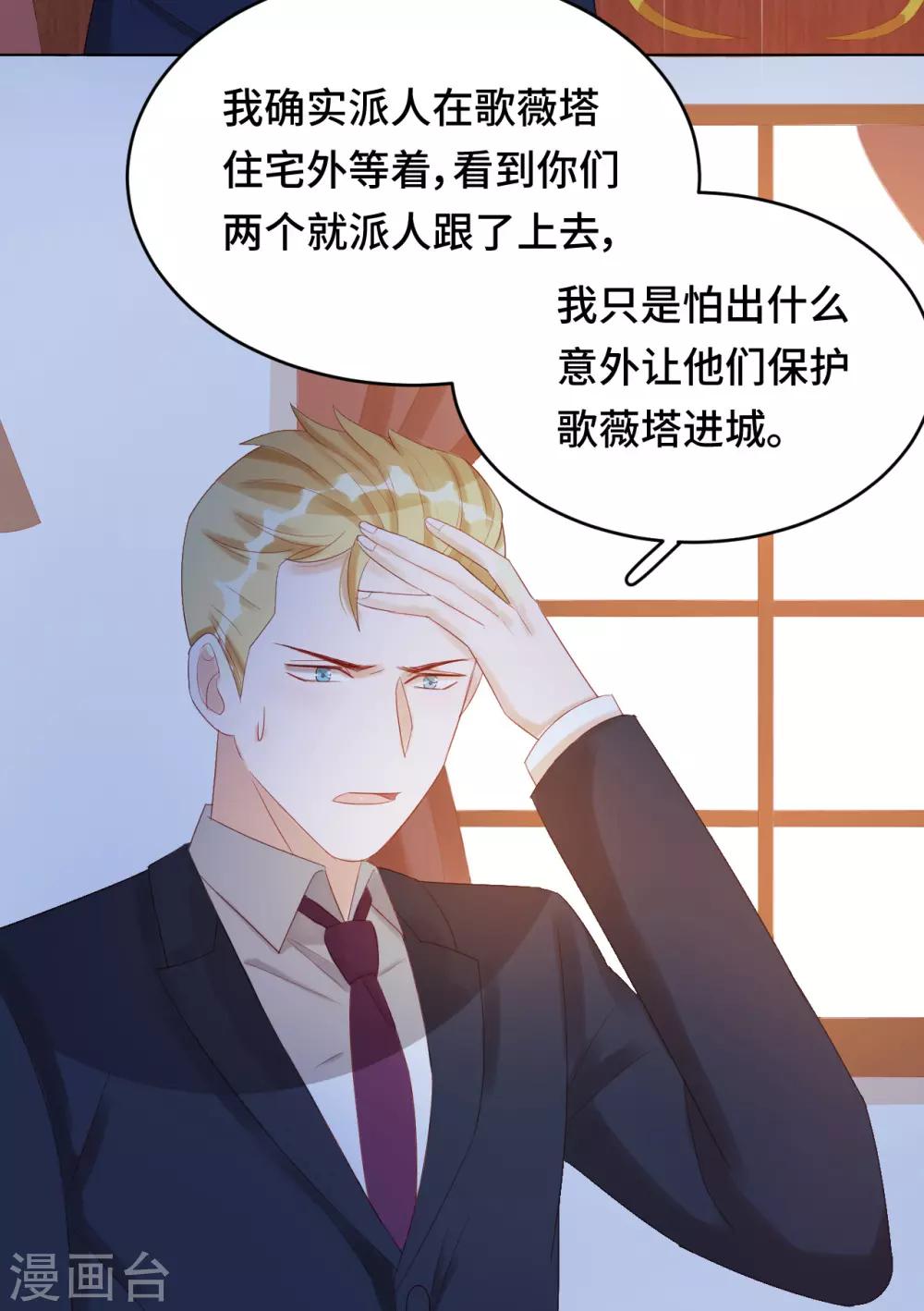 第2季26话 撒娇女人最好命-第92话