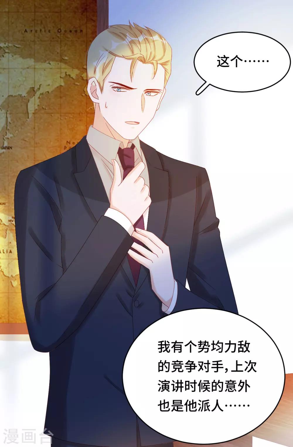 第2季26话 撒娇女人最好命-第92话