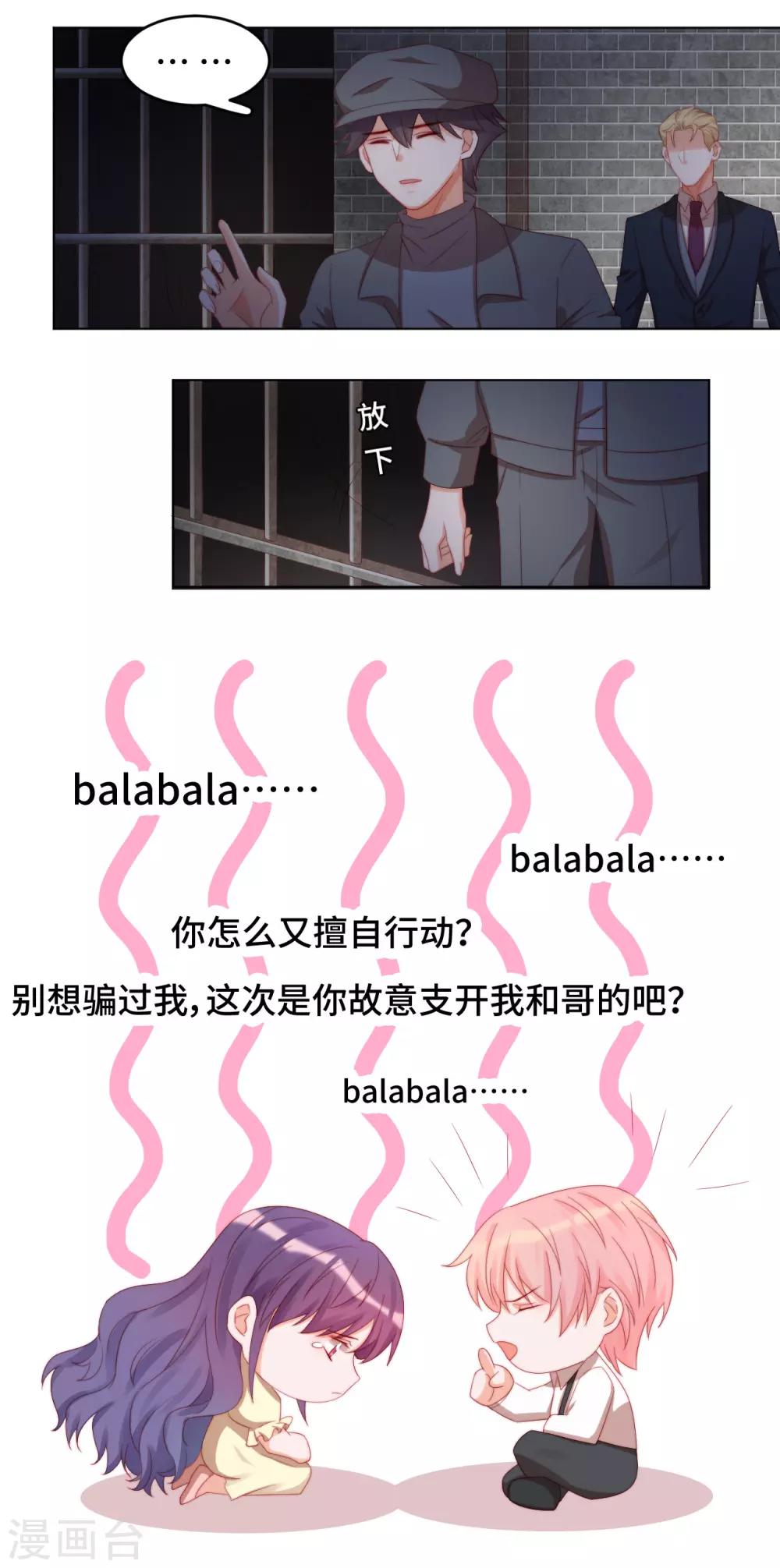 第2季26话 撒娇女人最好命-第92话