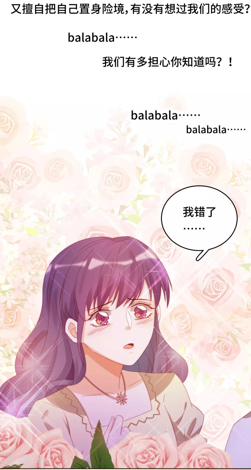 第2季26话 撒娇女人最好命-第92话