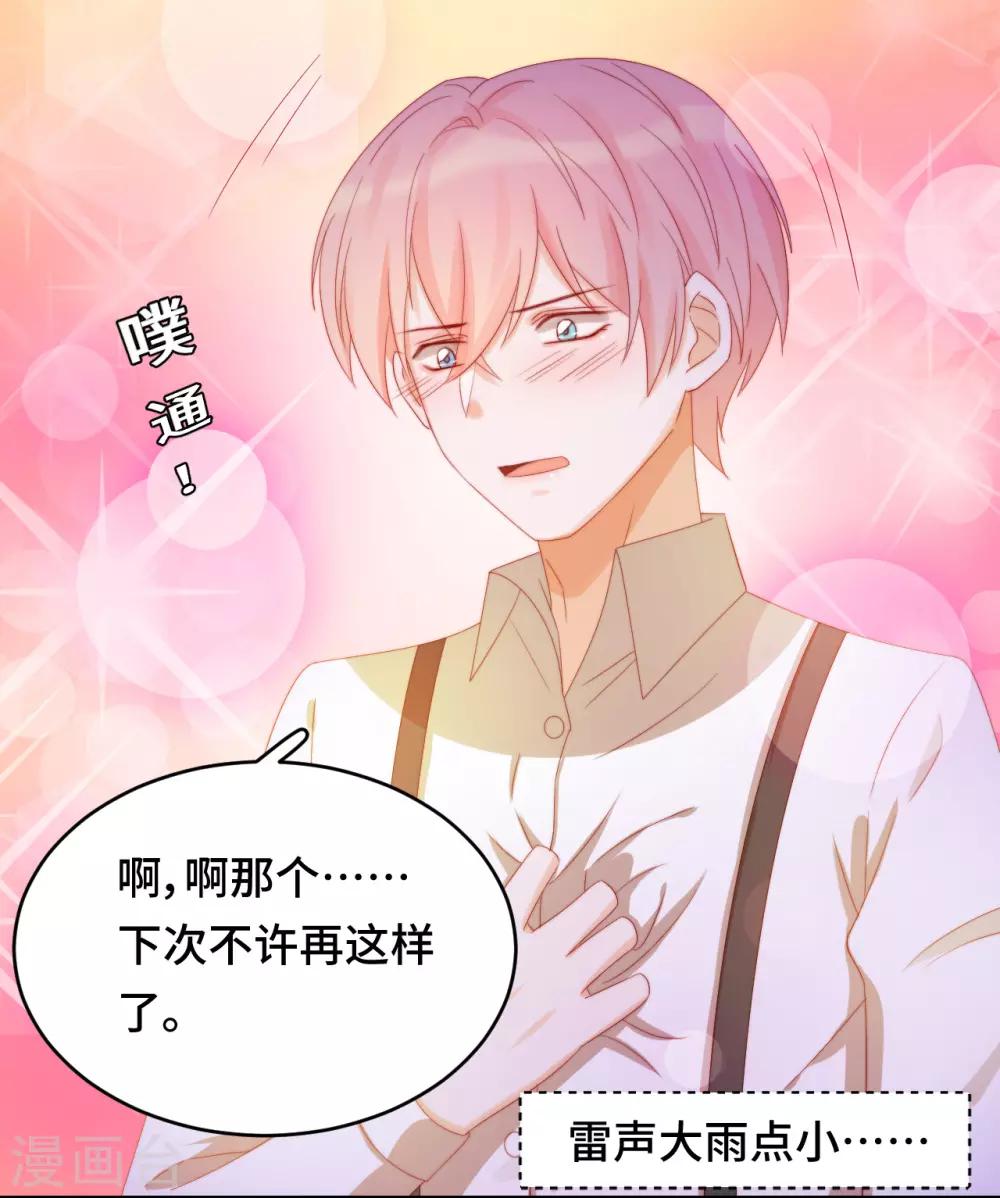 第2季26话 撒娇女人最好命-第92话