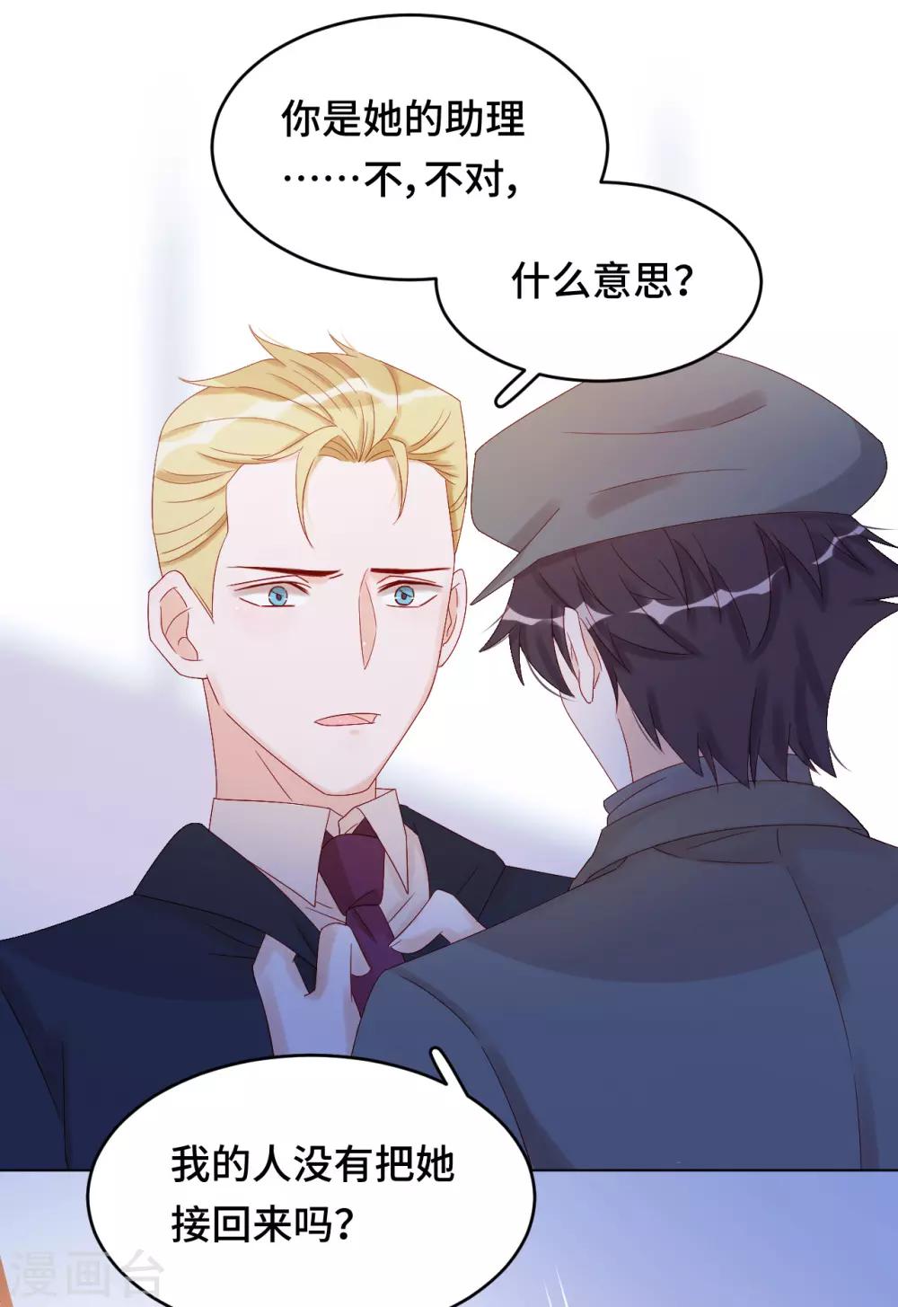 第2季26话 撒娇女人最好命-第92话