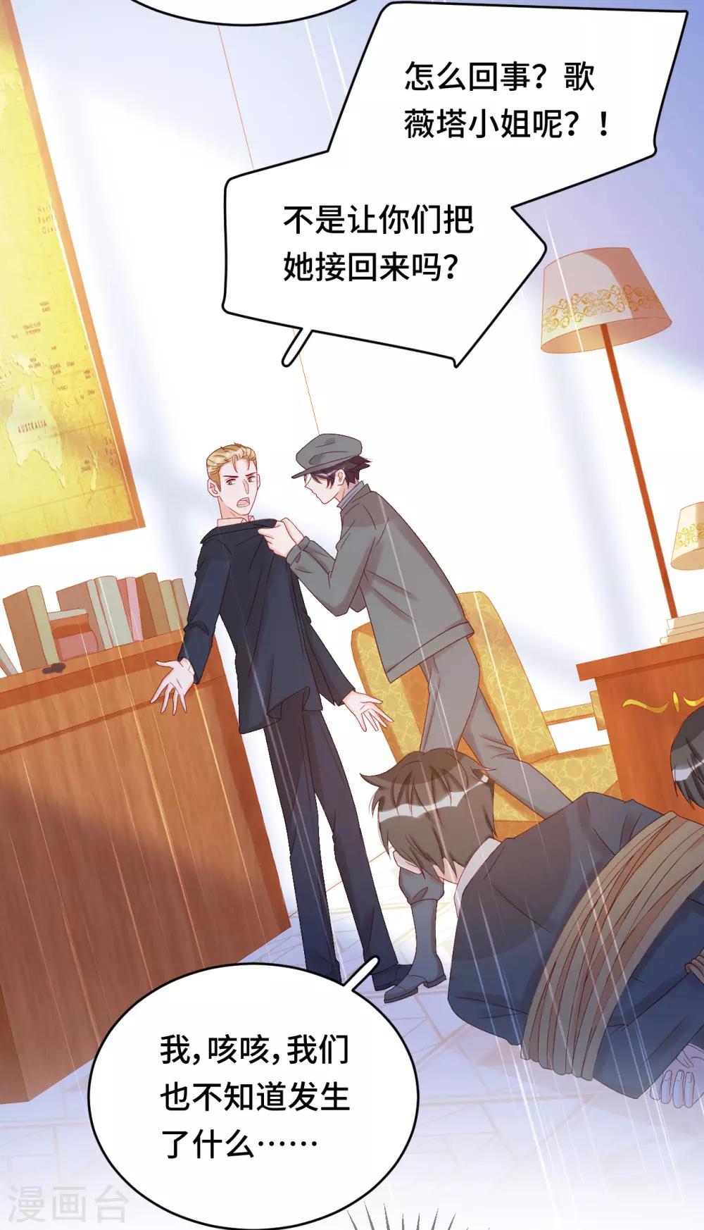 第2季26话 撒娇女人最好命-第92话