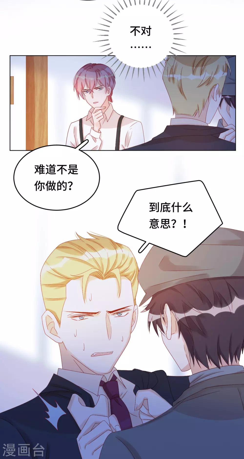 第2季26话 撒娇女人最好命-第92话