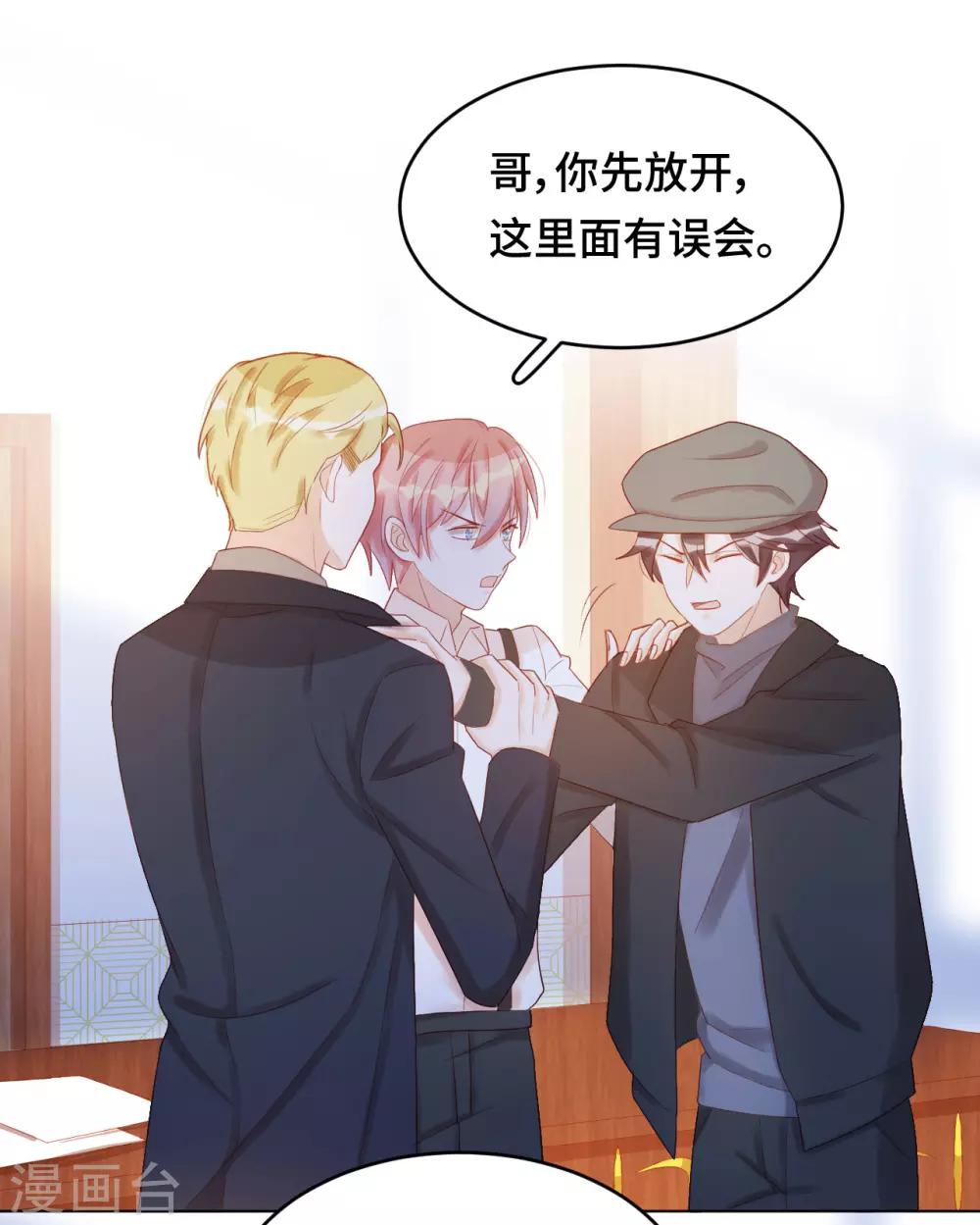 第2季26话 撒娇女人最好命-第92话