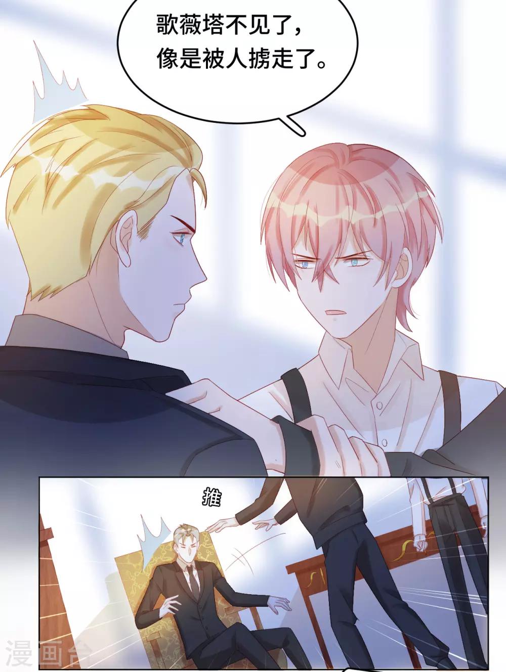 第2季26话 撒娇女人最好命-第92话