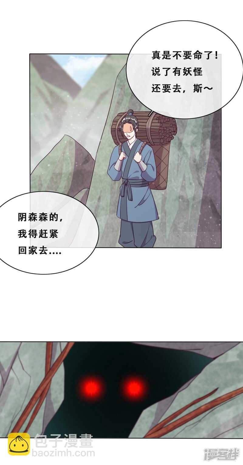 第21话 后山的奇遇(1/2)-第22话