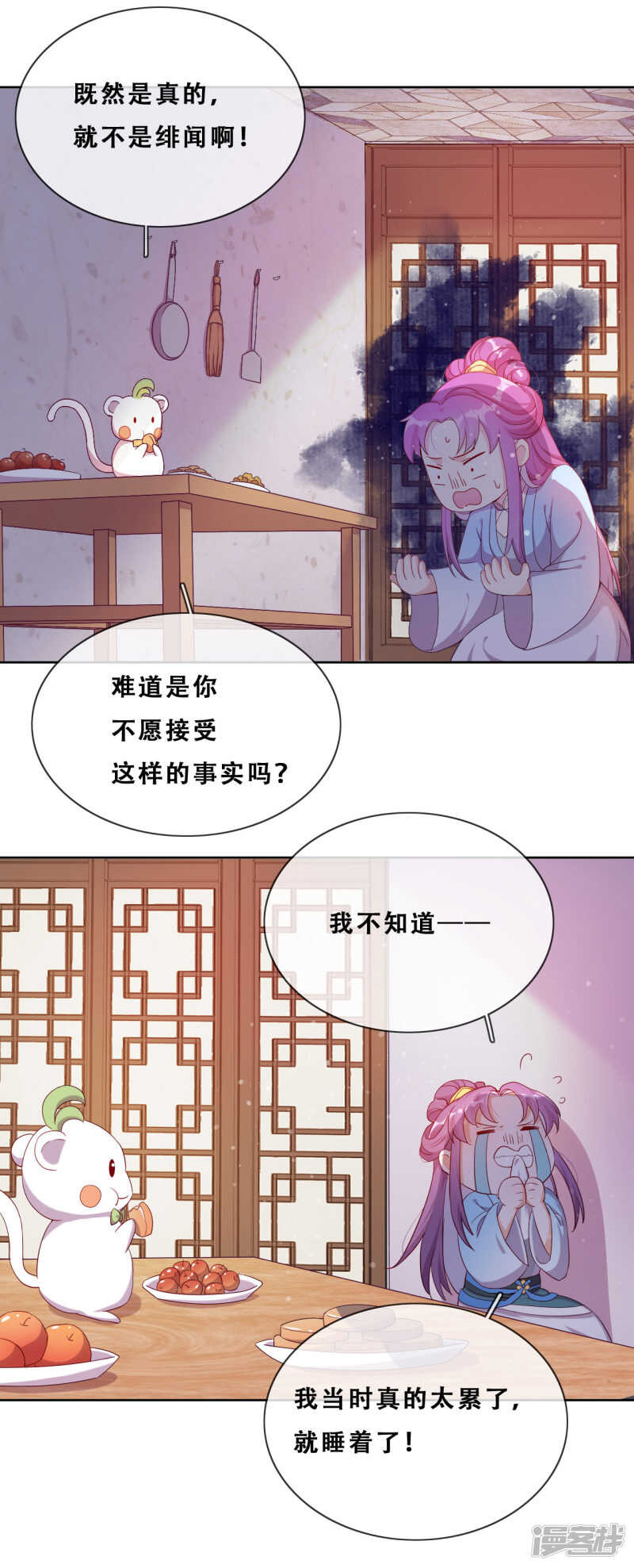 第23话 师傅的心意(1/2)-第24话