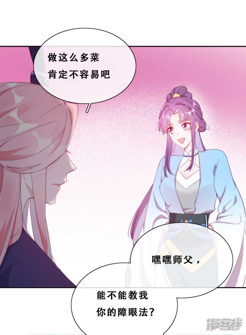 第23话 师傅的心意(1/2)-第24话