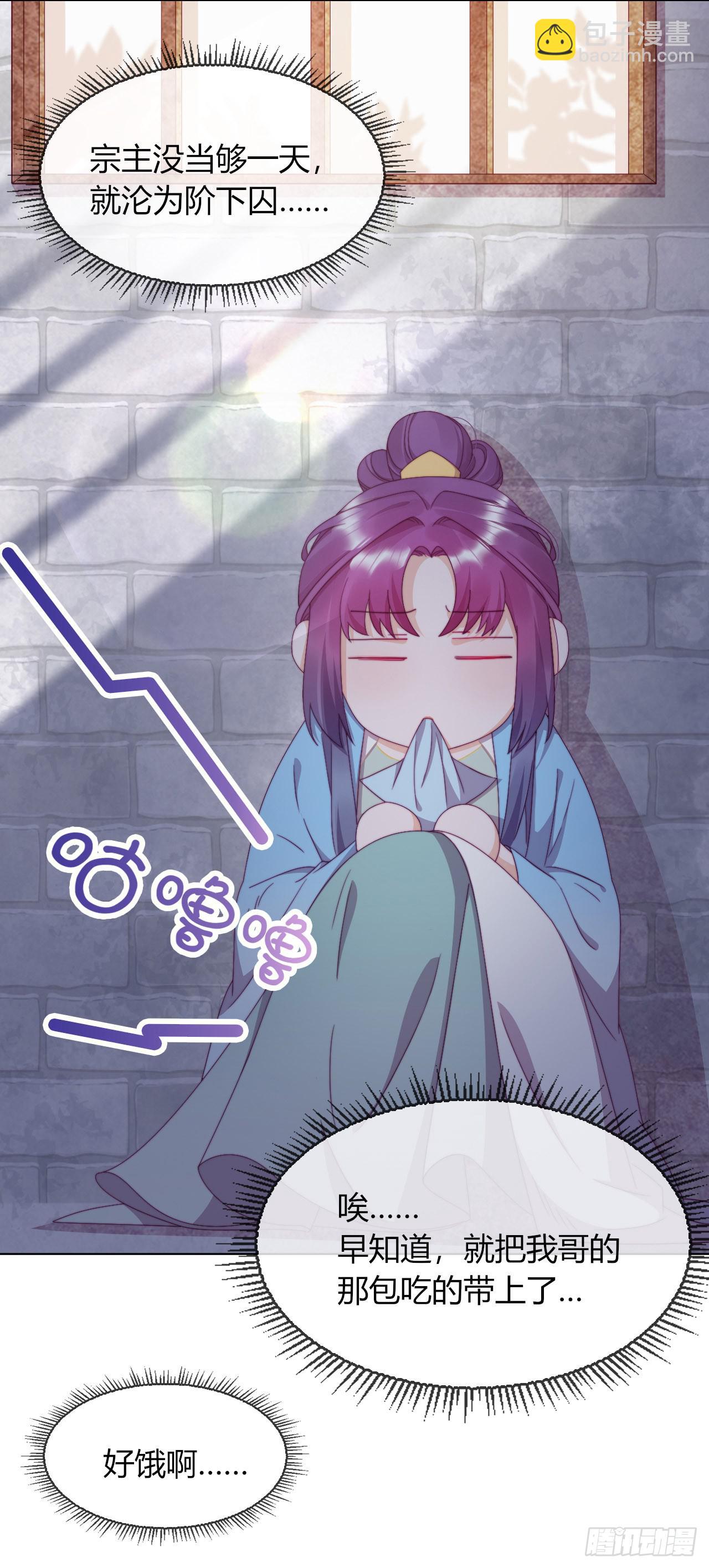 雲想之歌：追愛指令 - 第3話 來自淫賊的威脅！(1/2) - 4