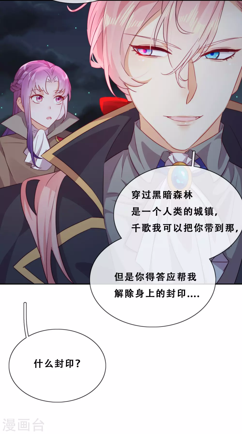 第33话 吸血鬼之吻-第34话