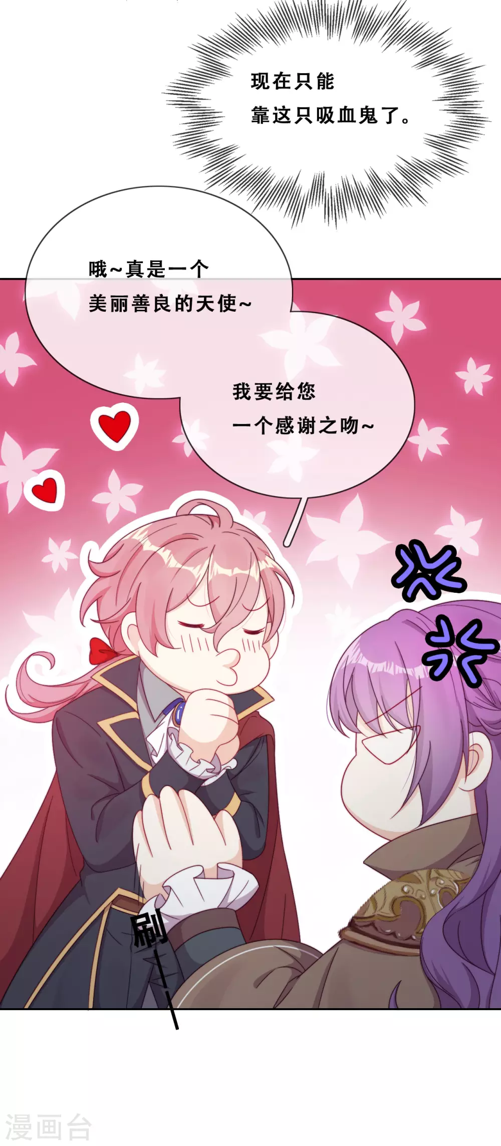 第33话 吸血鬼之吻-第34话