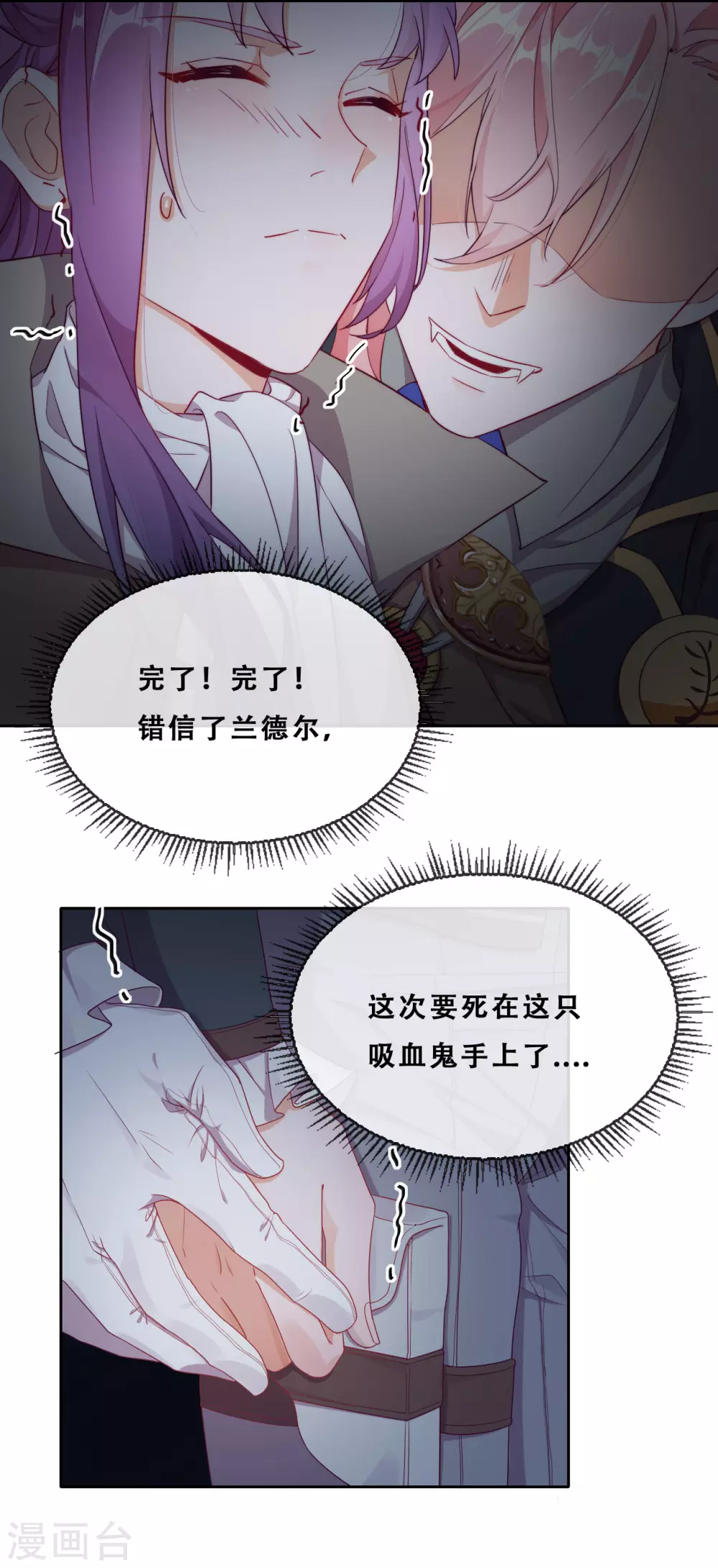 第33话 吸血鬼之吻-第34话