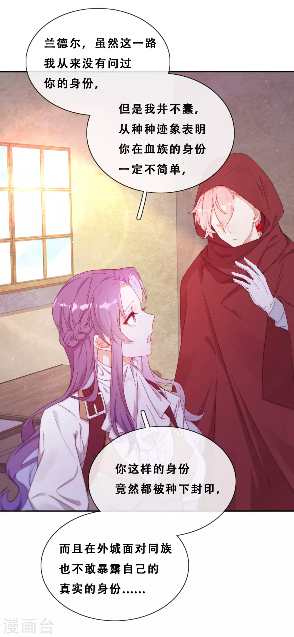 第35话 身份暴露(1/2)-第36话