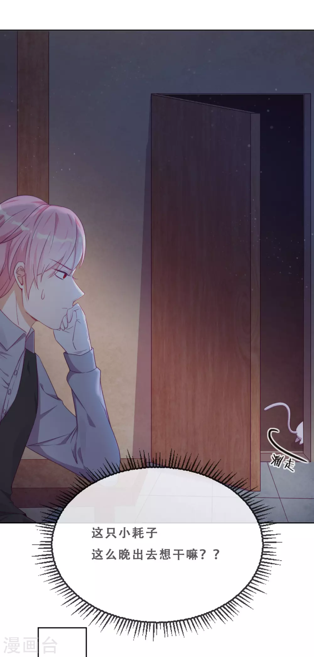 第35话 身份暴露(1/2)-第36话