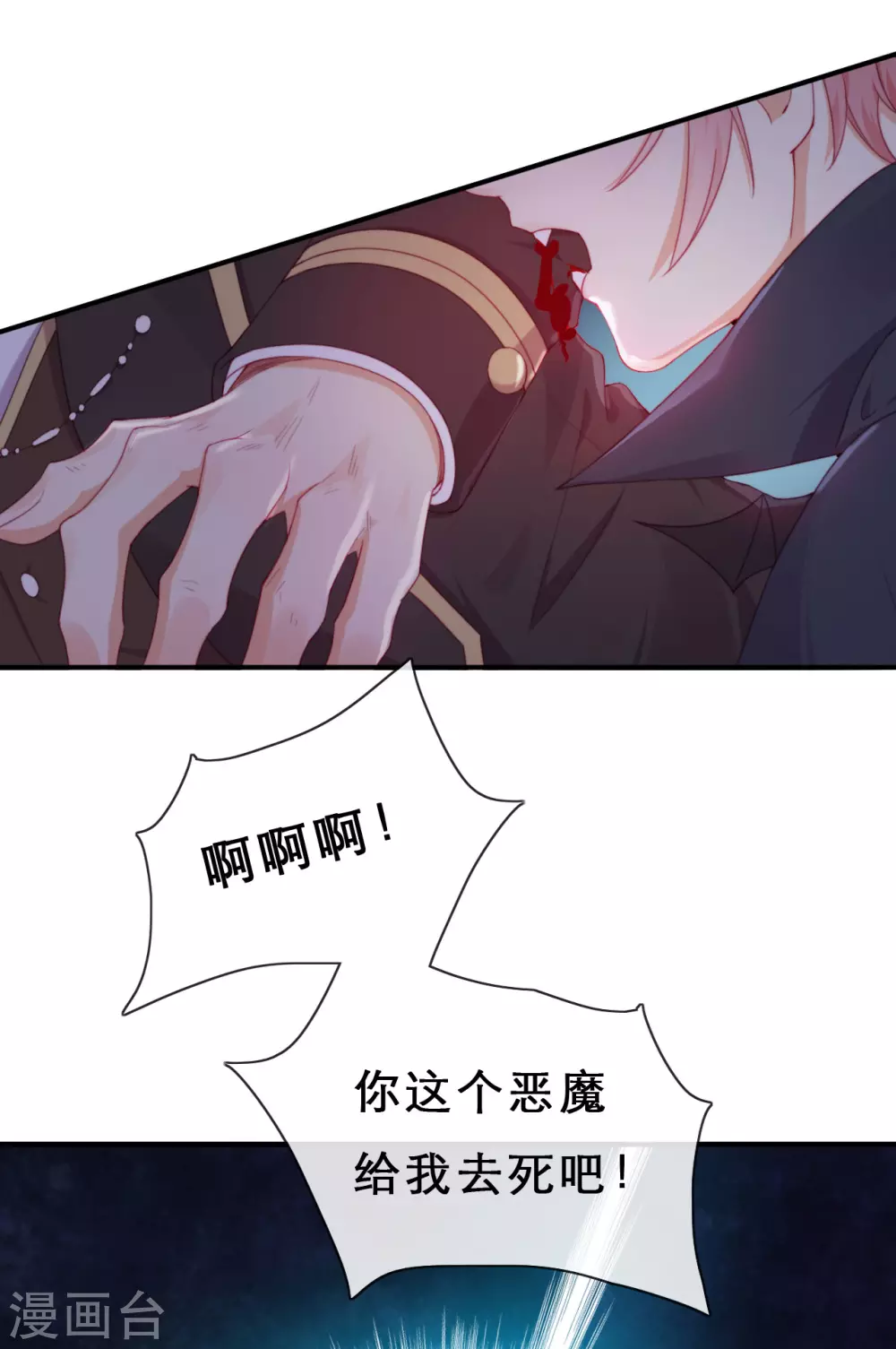 第39话 突然出现的裂痕-第40话