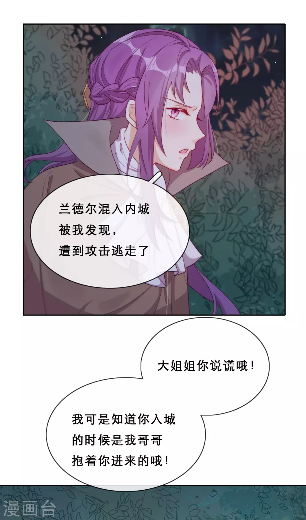 第39话 突然出现的裂痕-第40话