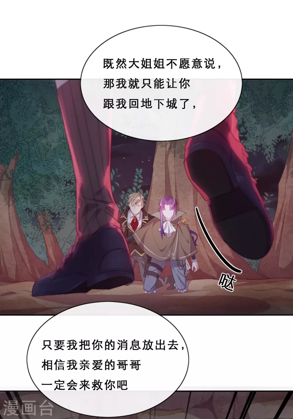 第39话 突然出现的裂痕-第40话