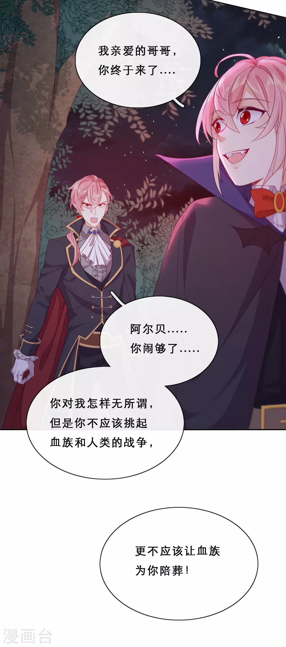 第39话 突然出现的裂痕-第40话