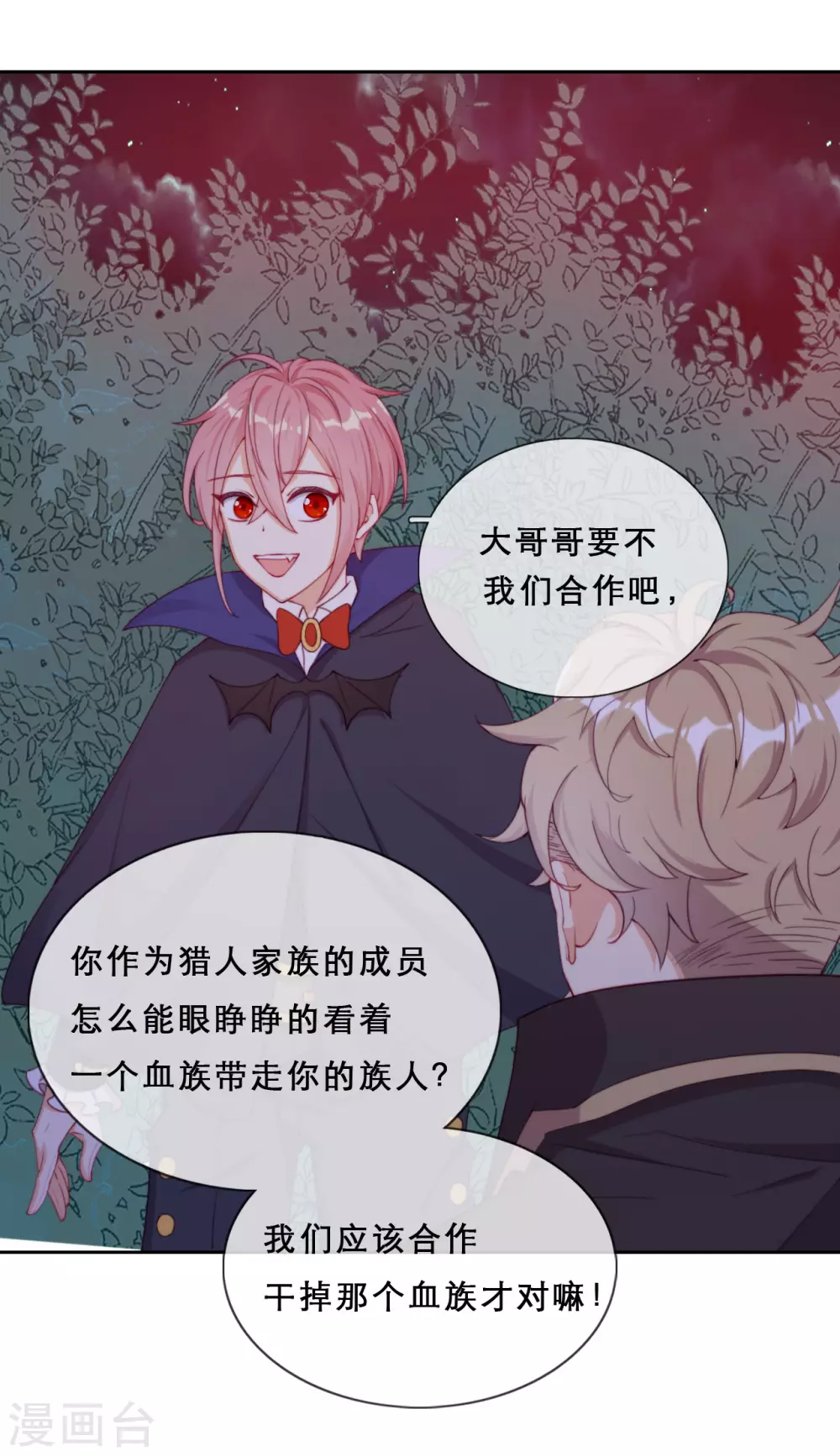 第39话 突然出现的裂痕-第40话