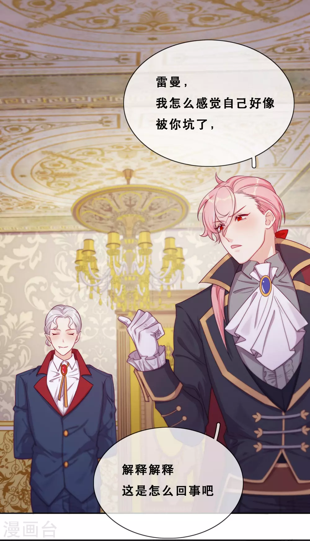 第41话 夺权计划-第42话